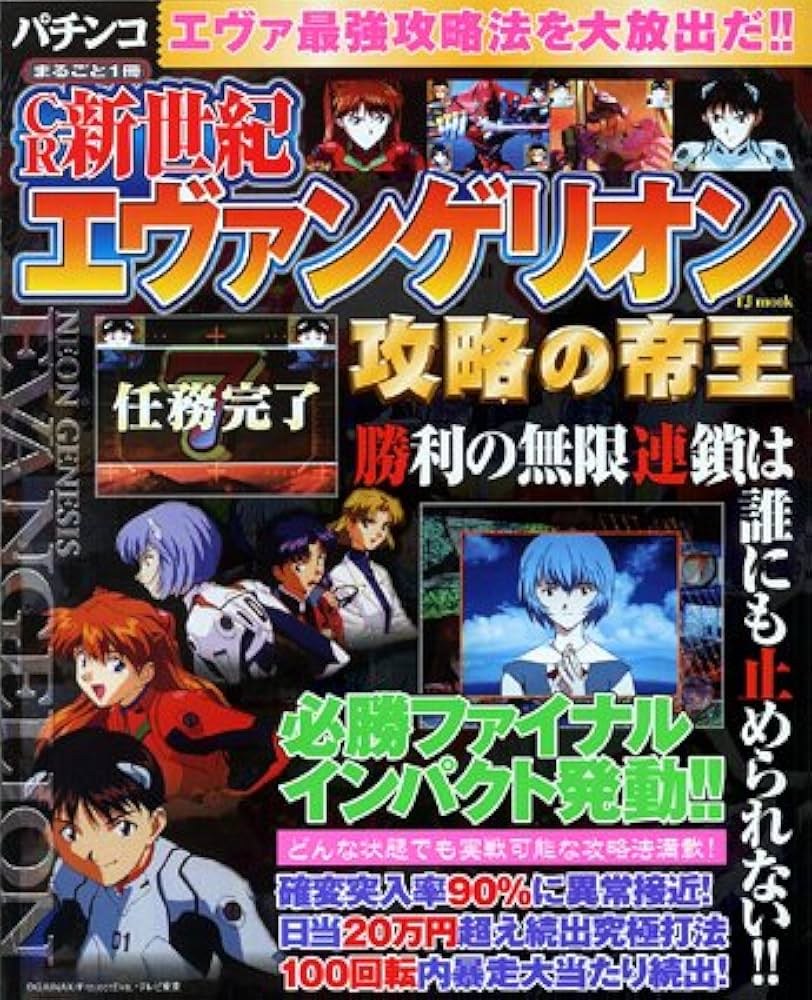 雑誌　パチンコ　CR新世紀エヴァンゲリオン 雑誌 パチンコ CR新世紀エヴァンゲリオン - メルカリ