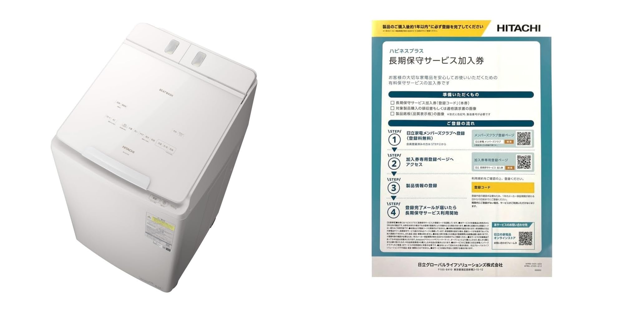 Amazon | 【長期保守サービス加入券セット】日立 タテ型洗濯乾燥機