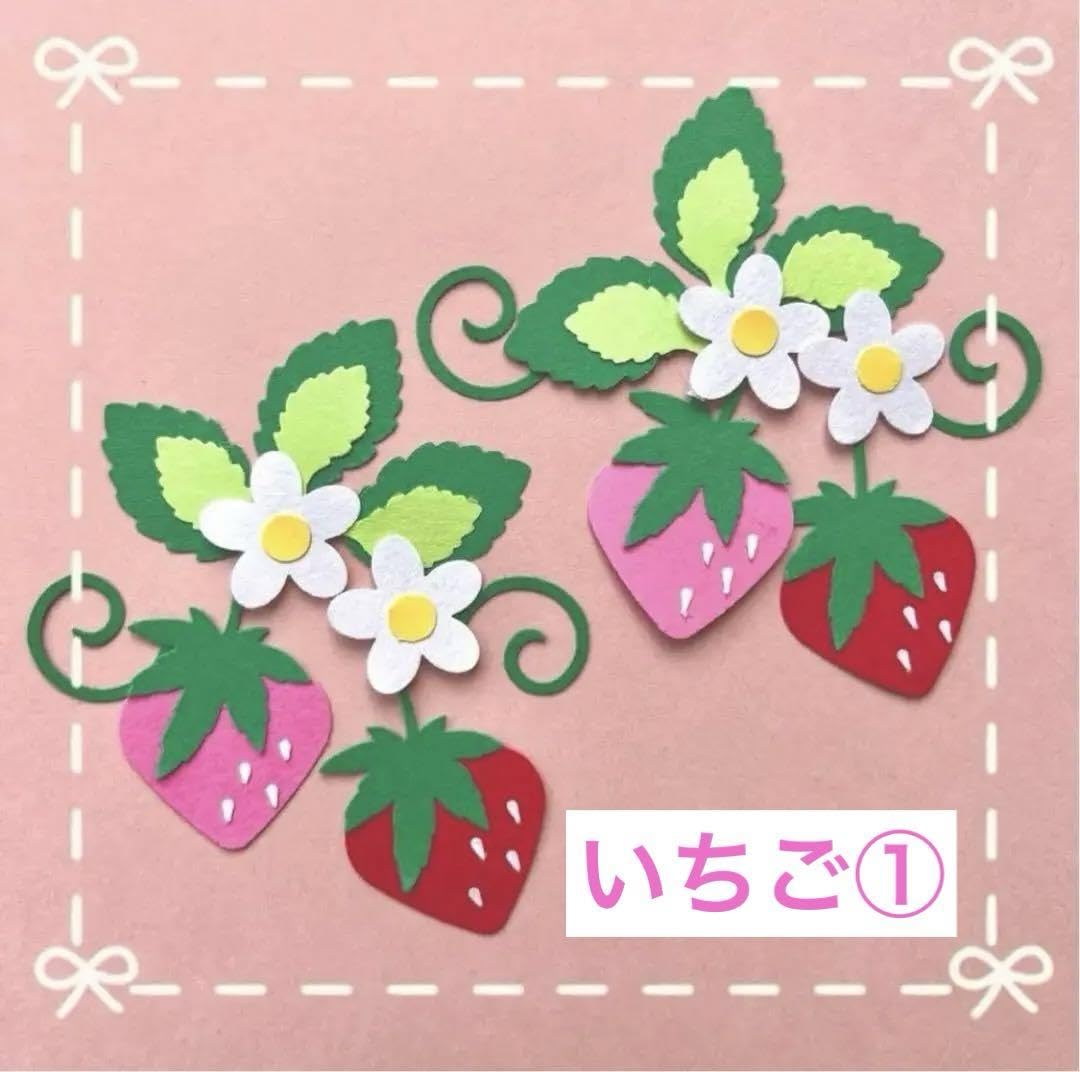 Amazon.co.jp: いちご① クラフトパンチ 花 壁面 幼児教材 誕生日
