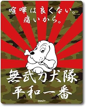 Amazon.co.jp: GALFY 車用ステッカー 喧嘩は良くない。痛いから。 平和