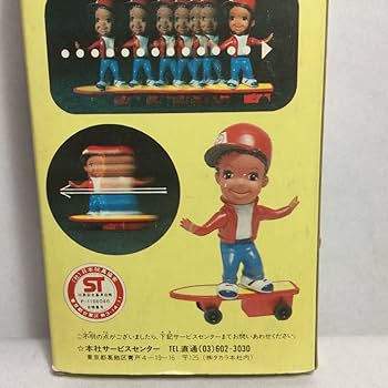 Amazon.co.jp: 当時物/ / /エマニエル坊や/ソフビ/スケートボード