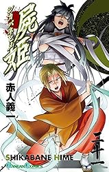 Amazon.co.jp: 屍姫 21巻 (デジタル版ガンガンコミックス) 電子