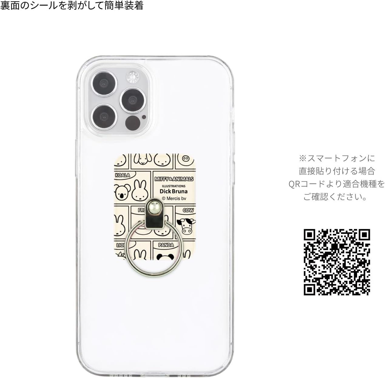 Gourmandies Miffy & Animals MF-517A Multi Ring, All Patterns