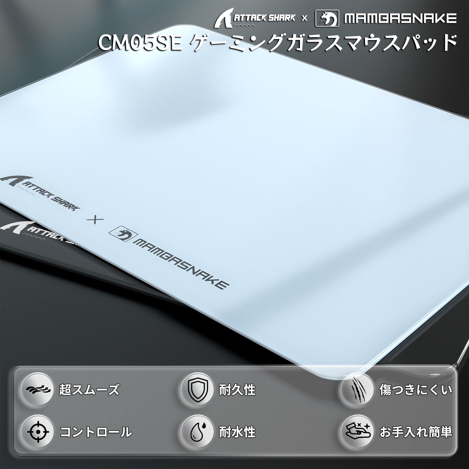ATTACK SHARK × MAMBASNAKE CM05 SE ガラスゲーミングマウスパッド プレミアムな強化ガラス 滑らか マイクロエッチング表面 FPS·ゲーム向け （410mm×310mm×5mm） eスポーツ 高精度トラッキング 大型サイズ 滑り止めPU底 端に丸みをもたせた CNCフライス加工 硬度9H 汚れに強い 手入れ簡単 耐久性 防水性 国内正規品（ホワイト） - 2