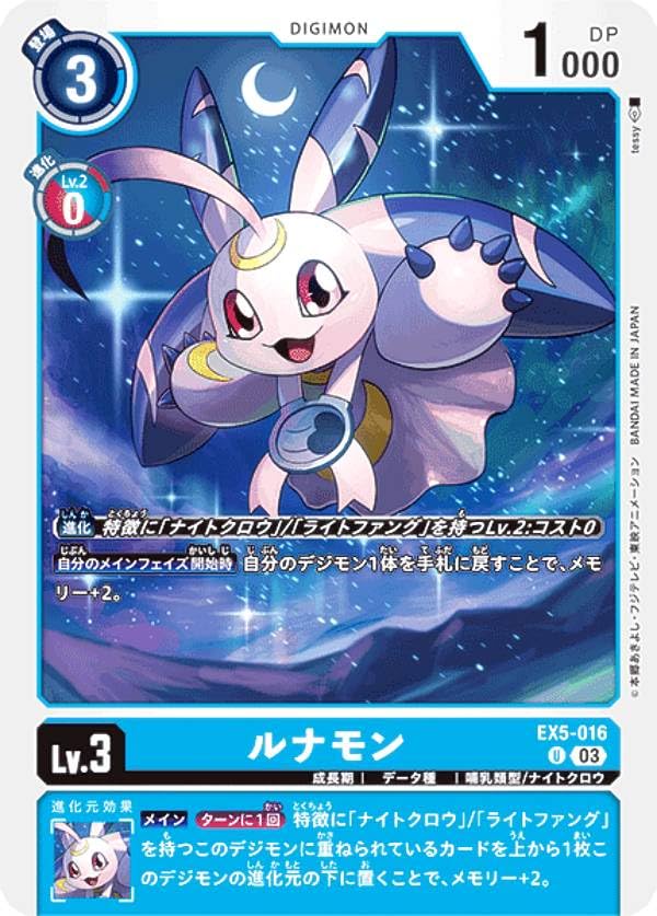 Amazon.co.jp: デジモンカードゲーム EX5-016 ルナモン (U