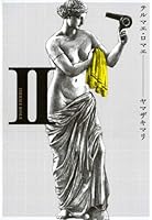 テルマエ・ロマエ Ⅰ〜Ⅵ Amazon.co.jp: テルマエ・ロマエVI (ビームコミックス