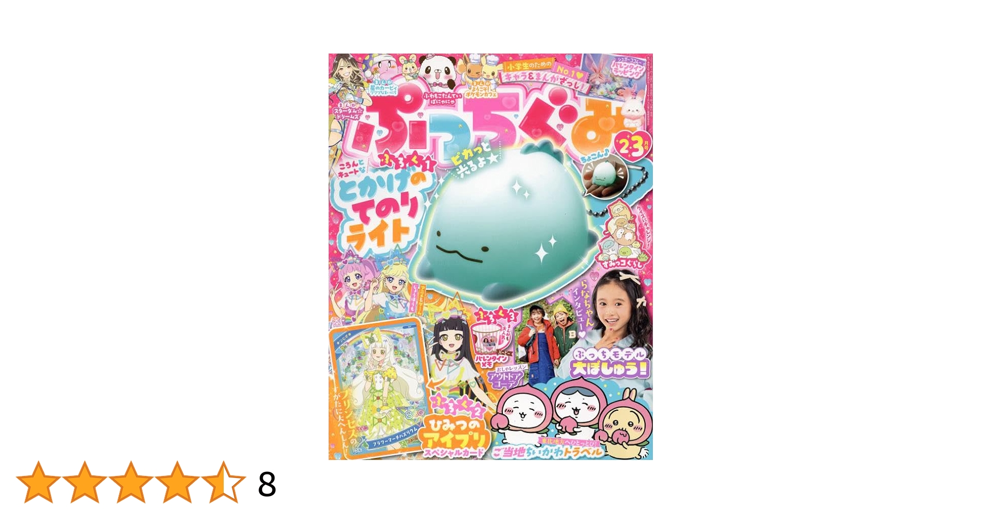 ぷっちぐみ 2025年 02 月号 [雑誌] |本 | 通販 | Amazon