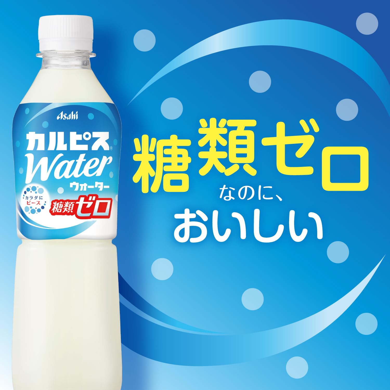 calpis　【1】 Amazon.co.jp: Calpis Asahi Beverage Calpis Water Zero Sugar 16.9