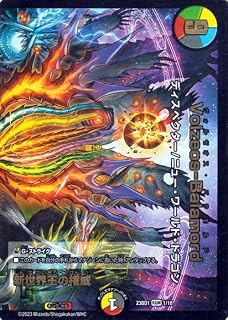 デュエルマスターズ 新世界王の権威/Volzeos-Balamord 禁王創来 デュエマ ヴォルゼオス・バラモルド