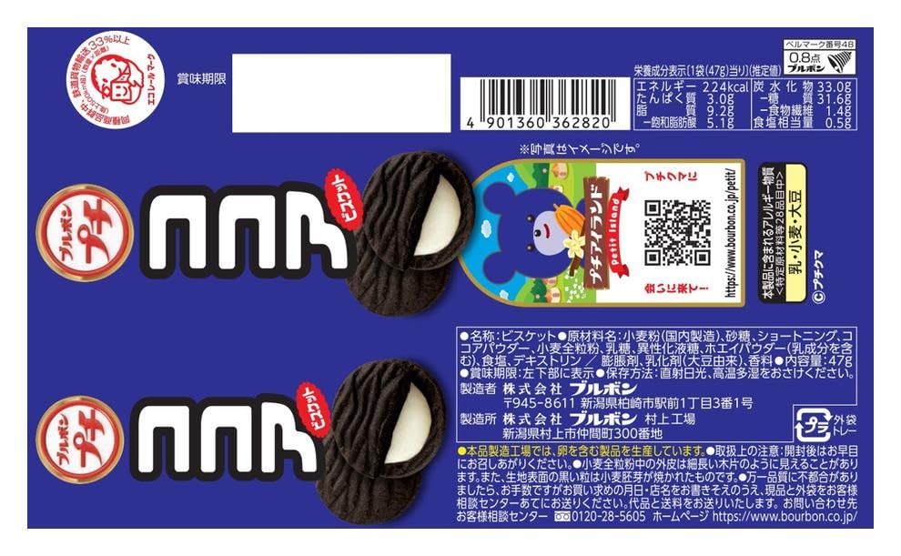 ブルボン プチココア 47g