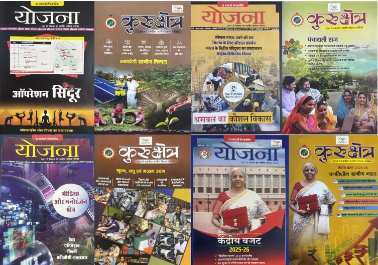 Yojana Kurukshetra Hindi magazine March April May and June 2025 Total 8