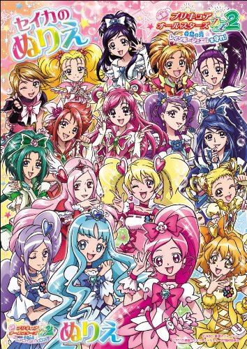 Amazon | B5ぬりえ プリキュアオールスターズ | ぬりえ | おもちゃ