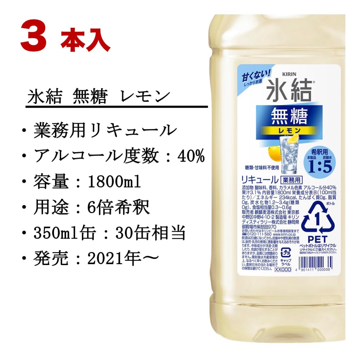 Amazon.co.jp: キリン 氷結 無糖 レモン コンク 40度 1800ml 3本セット