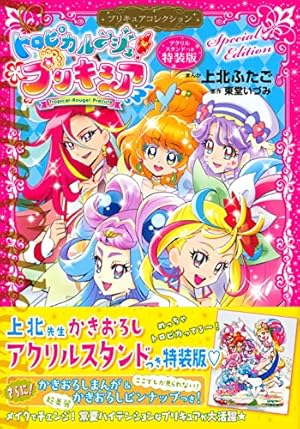 スイートプリキュア♪ プリキュアコレクション (ワイドKC) | 上北