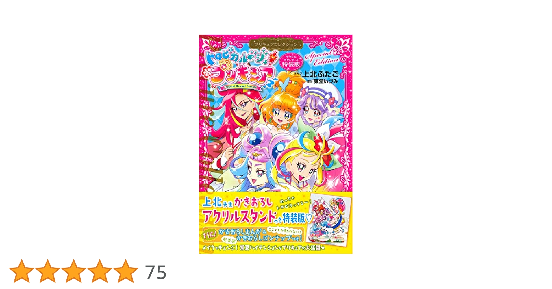 初版 上北ふたご プリキュアコレクション １７冊 初版 上北ふたご プリキュアコレクション 17冊 - メルカリ