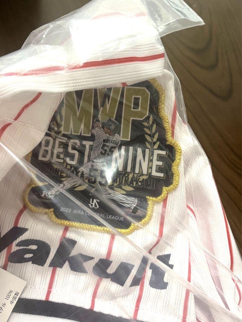 値下げ‼️限定品 村神降臨ユニフォーム Amazon.co.jp: 村上宗隆 MVP 記念 L ユニフォーム ヤクルト 村神降臨