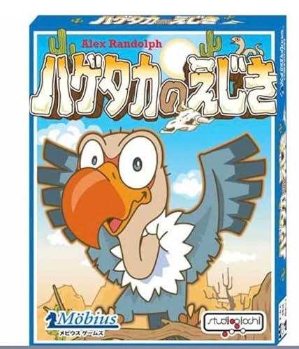 メビウスゲームズ ハゲタカのえじき Hol's der Geier カードゲーム パーティーゲーム 年齢 7歳〜 人数 2から6人 時間 約15分 日本語
