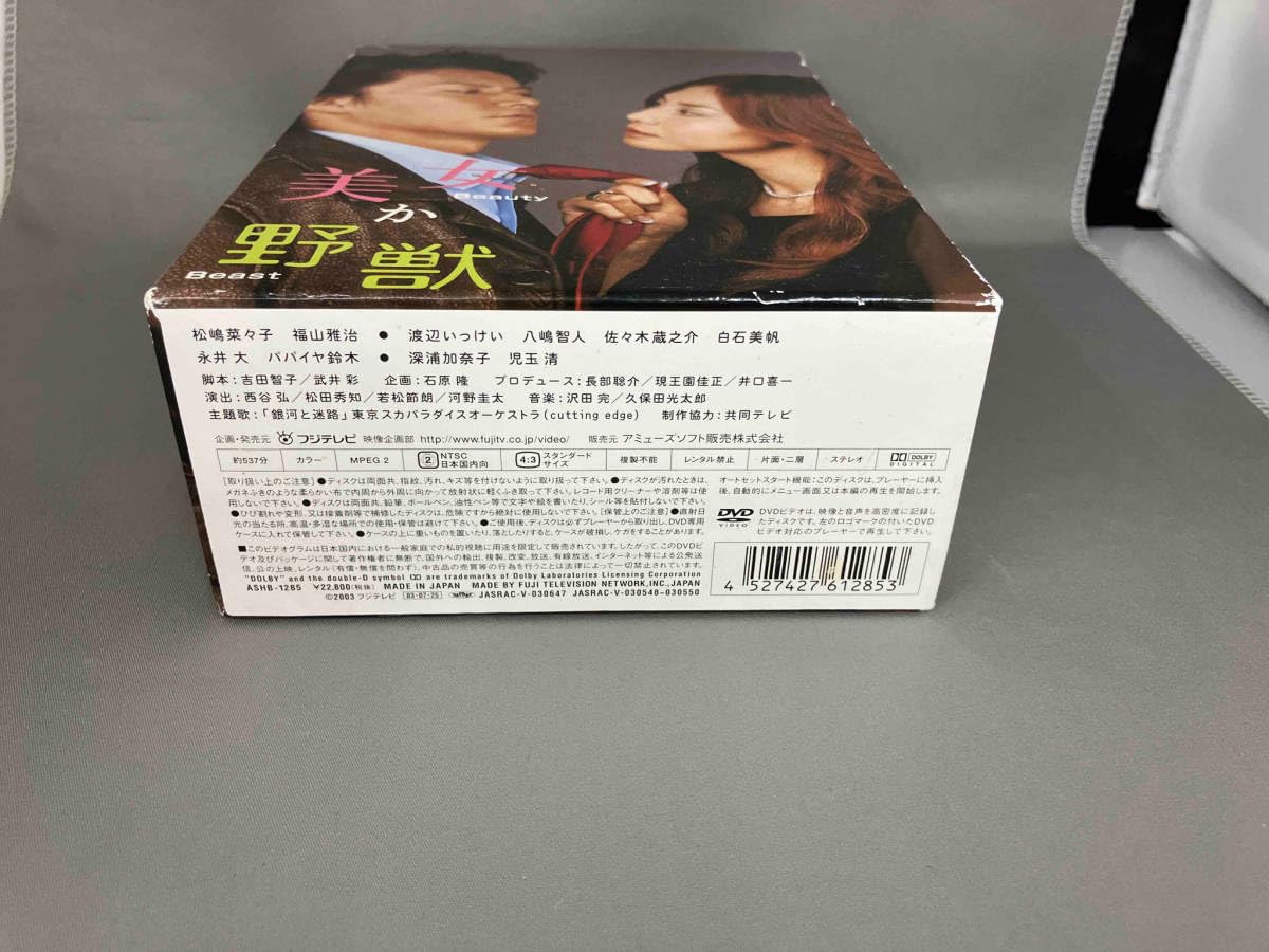 Amazon.co.jp: DVD 美女か野獣 DVD-BOX 松嶋菜々子 福山雅治