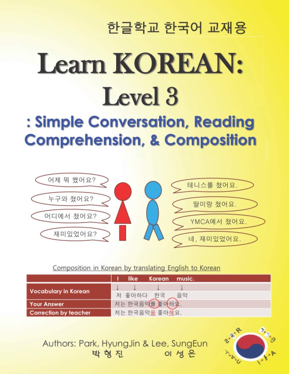 Learn Korean: Level 3 - Simple Conversation & Reading Comprehension: 한글학교 한국어 교재용