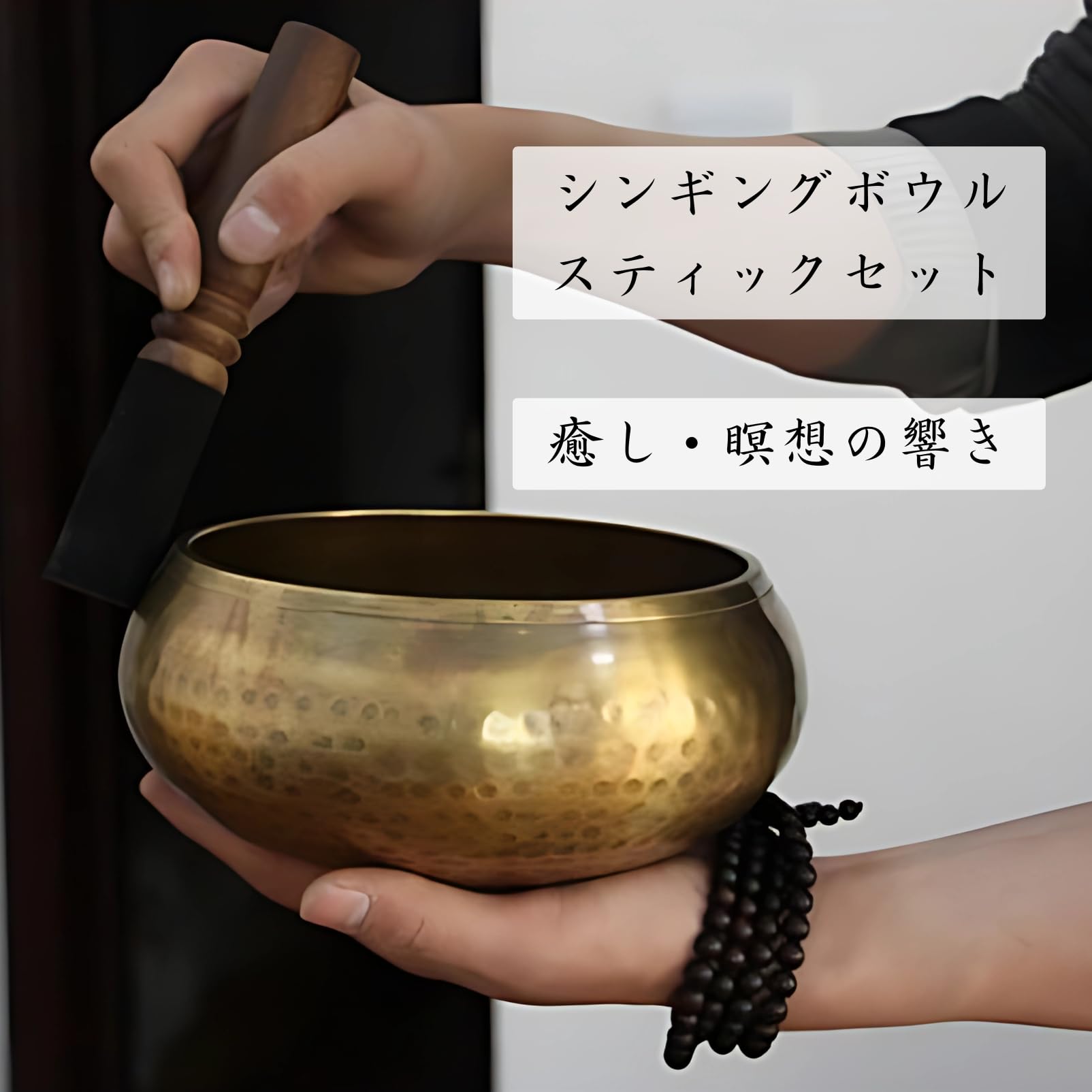 Amazon.co.jp: COZENTA シンギングボウル スティック セット 瞑想