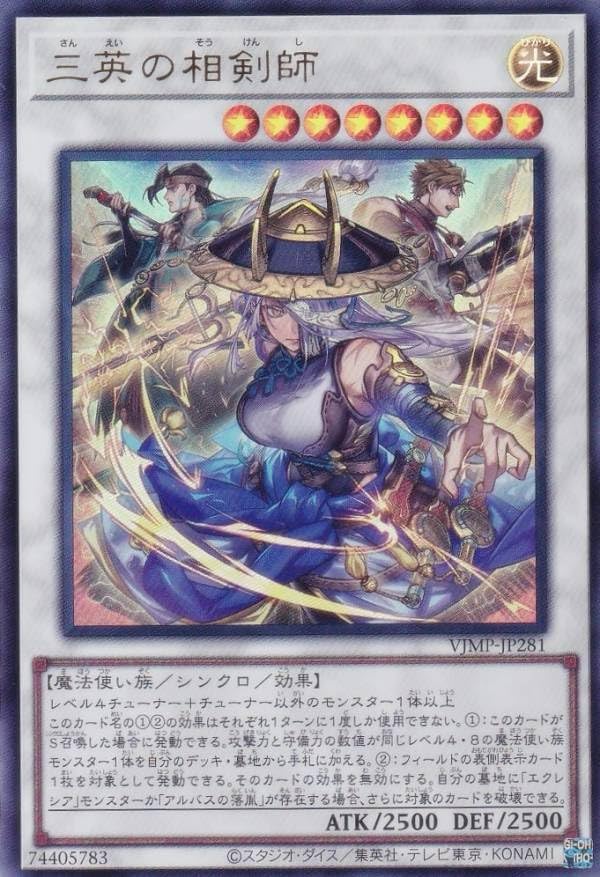 Vジャンプ 2026年1月号　遊戯王　三英の相剣師　24枚セット OCG Amazon.co.jp: VJMP-JP281 三英の相剣師 (日本語版 ウルトラレア) V