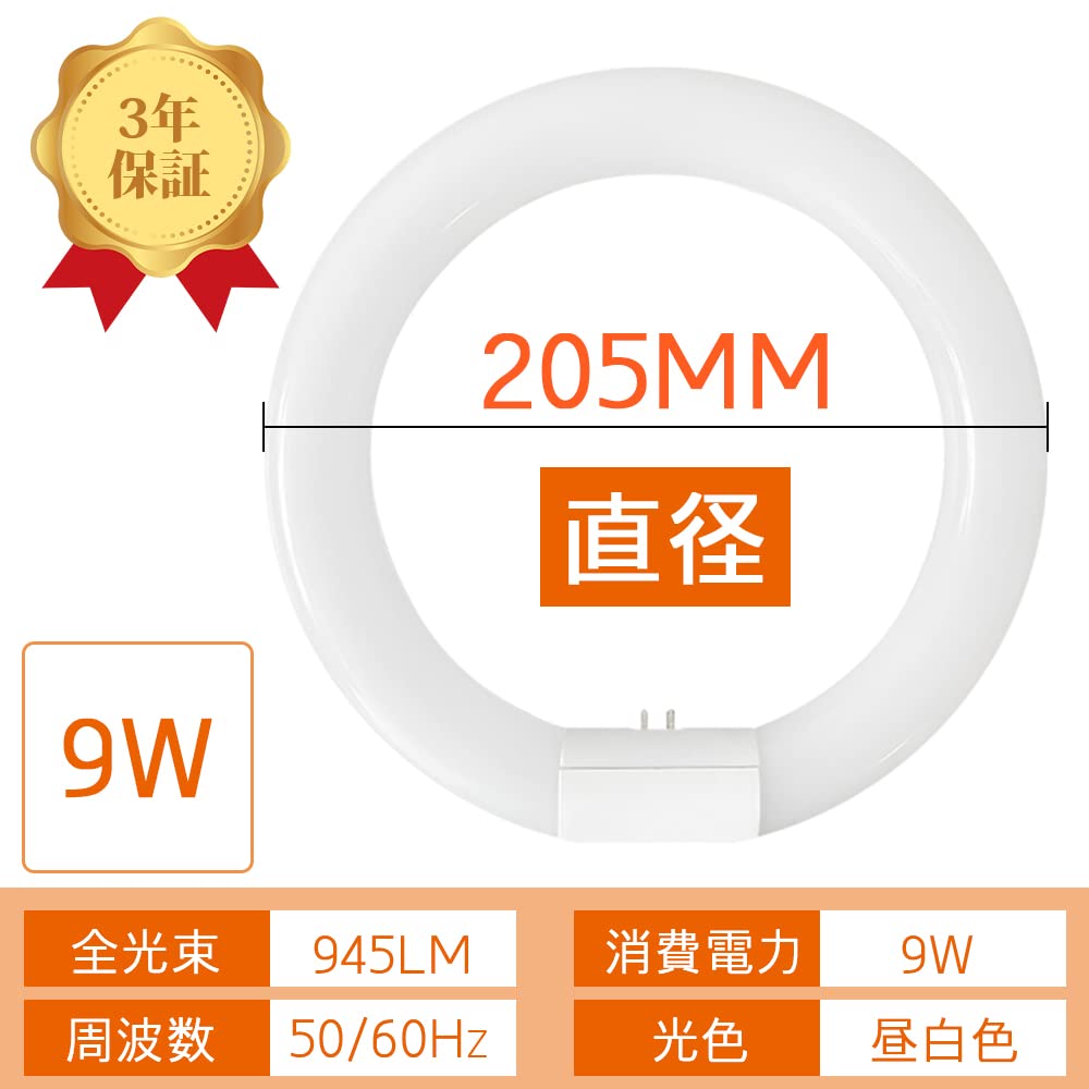 Amazon | led蛍光灯 丸型 LED 丸型蛍光灯 20形 消費電力9W 昼白色5500k