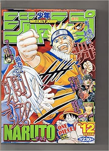 週刊 少年ジャンプ 2004年 N0 12 3月1日号 平成16年 集英社 ナルト スティール ボール ラン ワンピース 集英社 本 通販 Amazon 週刊 少年ジャンプ 2004年 N0 12 3月1日号 平成16年 集英社 ナルト スティール ボール ラン ワンピース 集英社 本 通販 Amazon