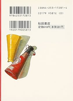 男どアホウ甲子園 水島新司 男どアホウ甲子園 第1巻 (サンデー・コミックス) | 佐々木 守