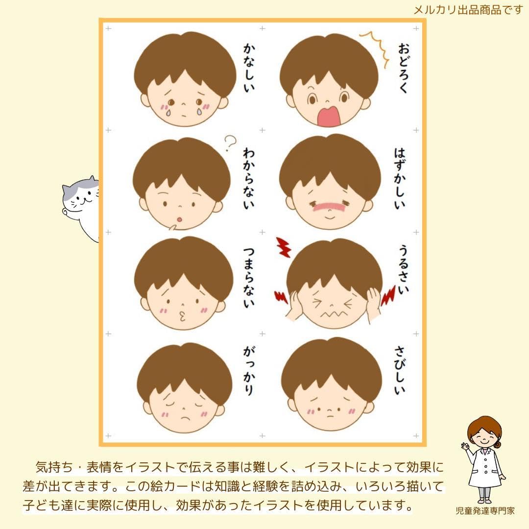 Amazon.co.jp: 知育 表情 絵カード 気持ち 男の子 自閉症 視覚