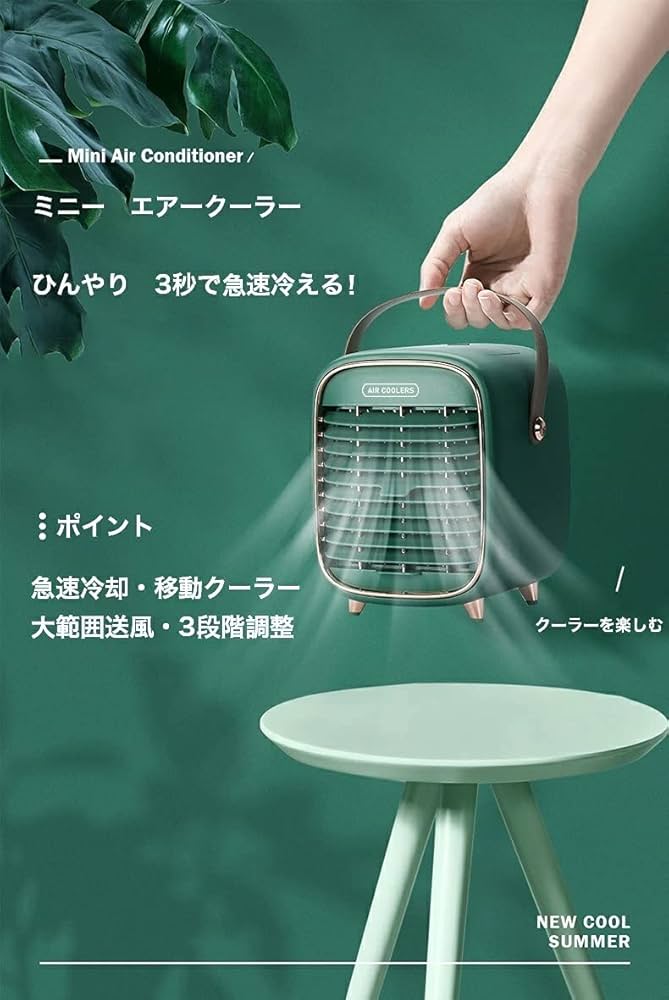 Amazon | 冷風機 卓上冷風機 ハンディクーラー ミストクーラー