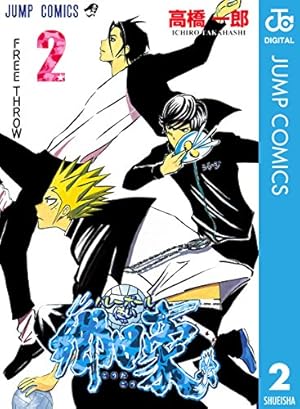 【中古】 バレーボール使い郷田豪（3） Amazon.co.jp: バレーボール使い郷田豪 3 (ジャンプコミックスDIGITAL