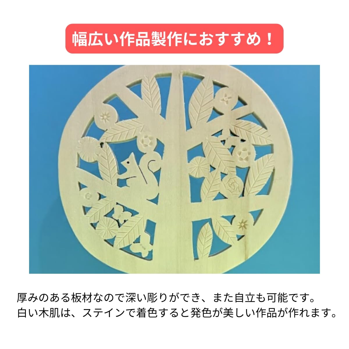 木彫り板装飾 木彫板 朴 アーテック[学校教材・教育玩具] 【通販モノタロウ】