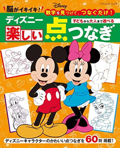 PDFダウンロード ディズニー楽しい点つなぎ (ブティック・ムックno.1489) バイ