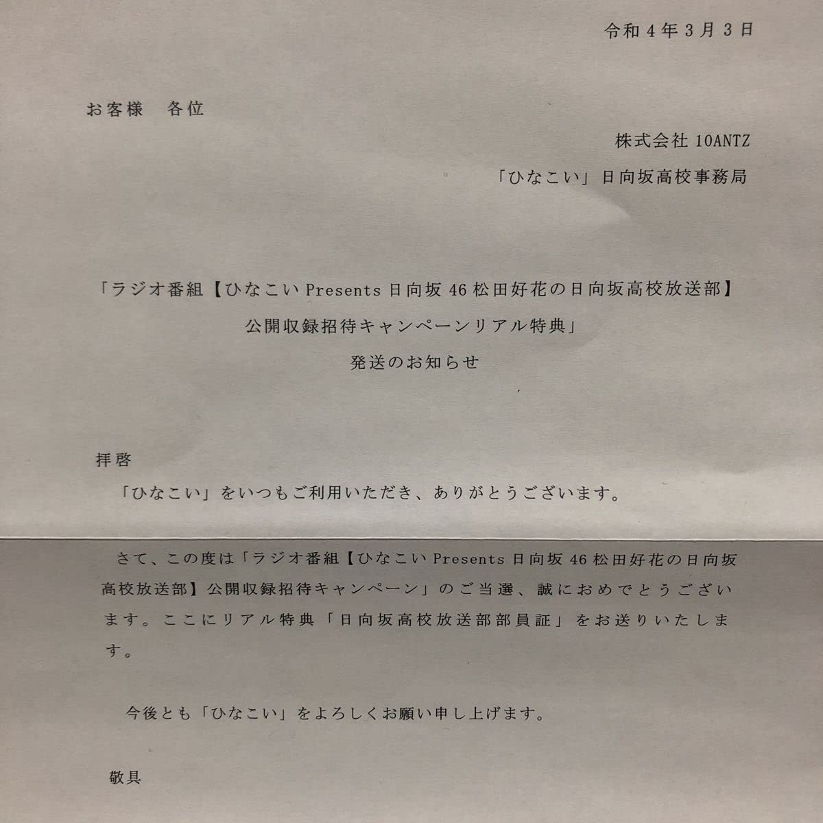Amazon.co.jp: 日向坂高校放送部○部員証○ひなこい 303 : おもちゃ