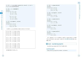 現場で使える! NumPyデータ処理入門 機械学習・データサイエンス