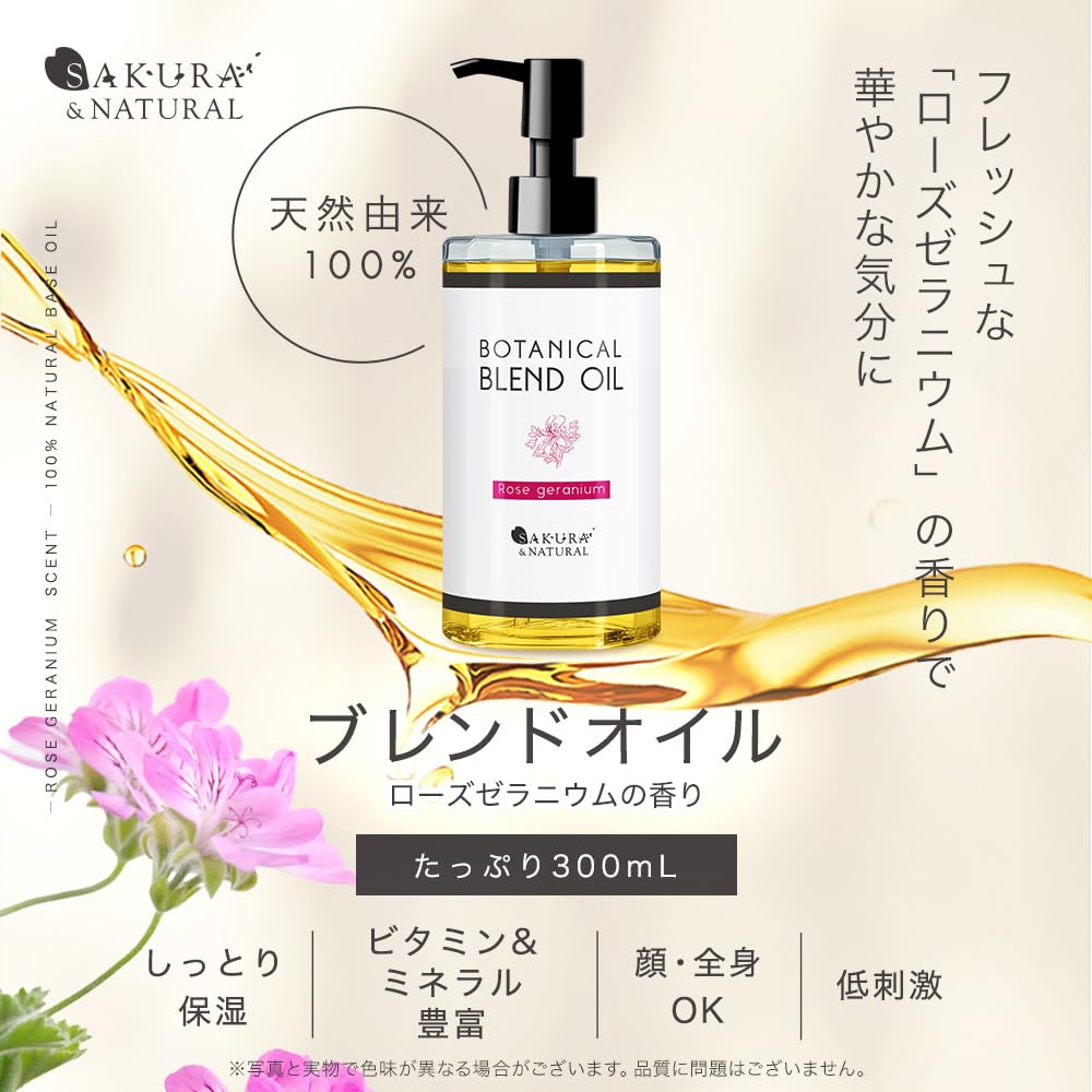 Amazon | SAKURA&NATURAL ブレンドオイル ローズゼラニウム | SAKURA