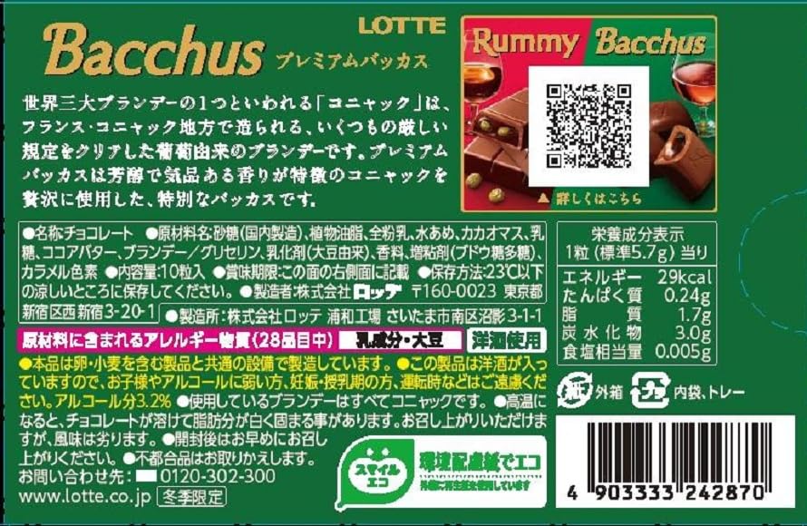 Amazon.co.jp: ロッテ プレミアムバッカス 10粒入×10個 : 食品・飲料・お酒