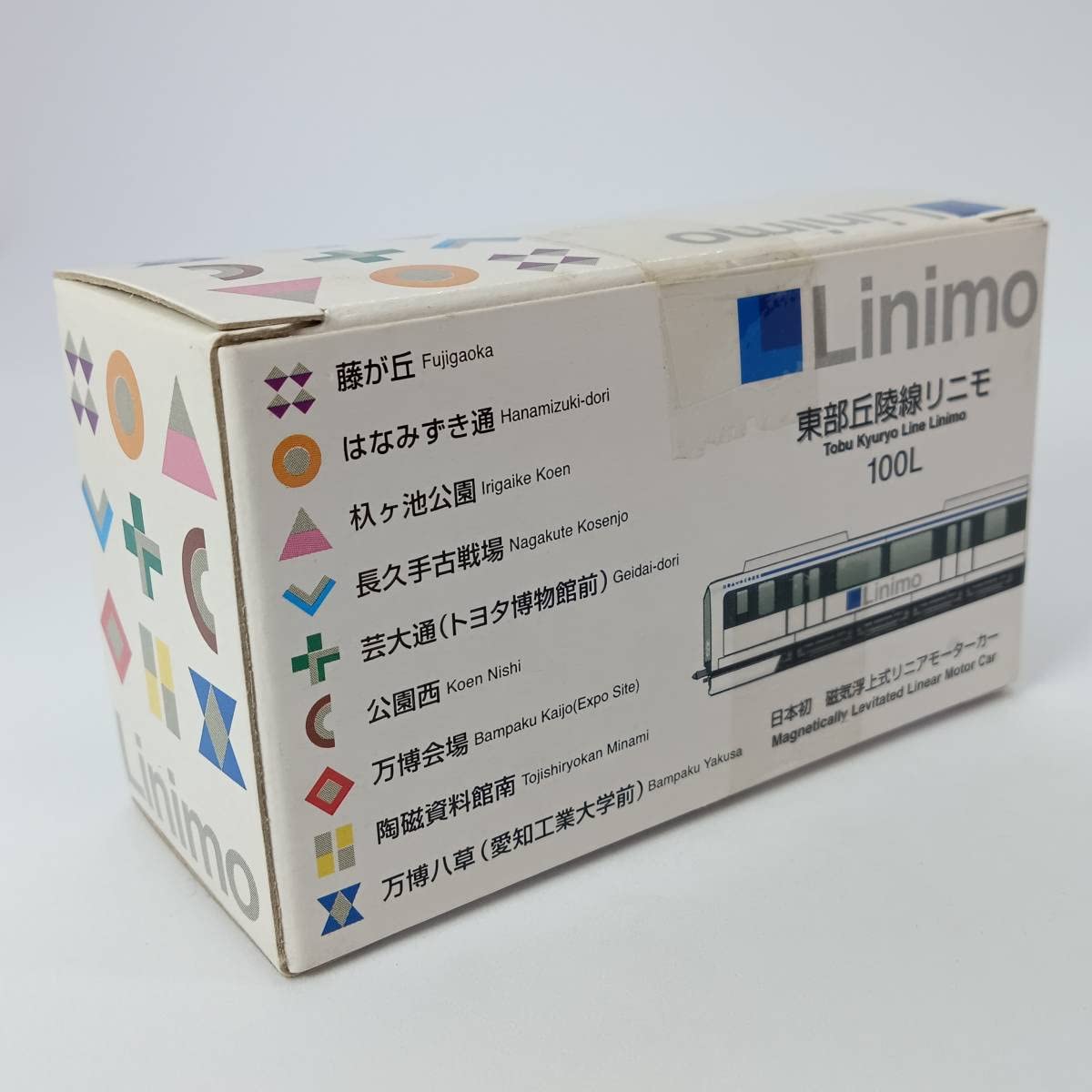 Amazon.co.jp: チョロQ 東部丘陵リニモ 日本初磁気浮上式リニア