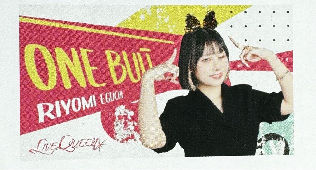 Amazon.co.jp: 江口梨世美選手 ワンブル : おもちゃ