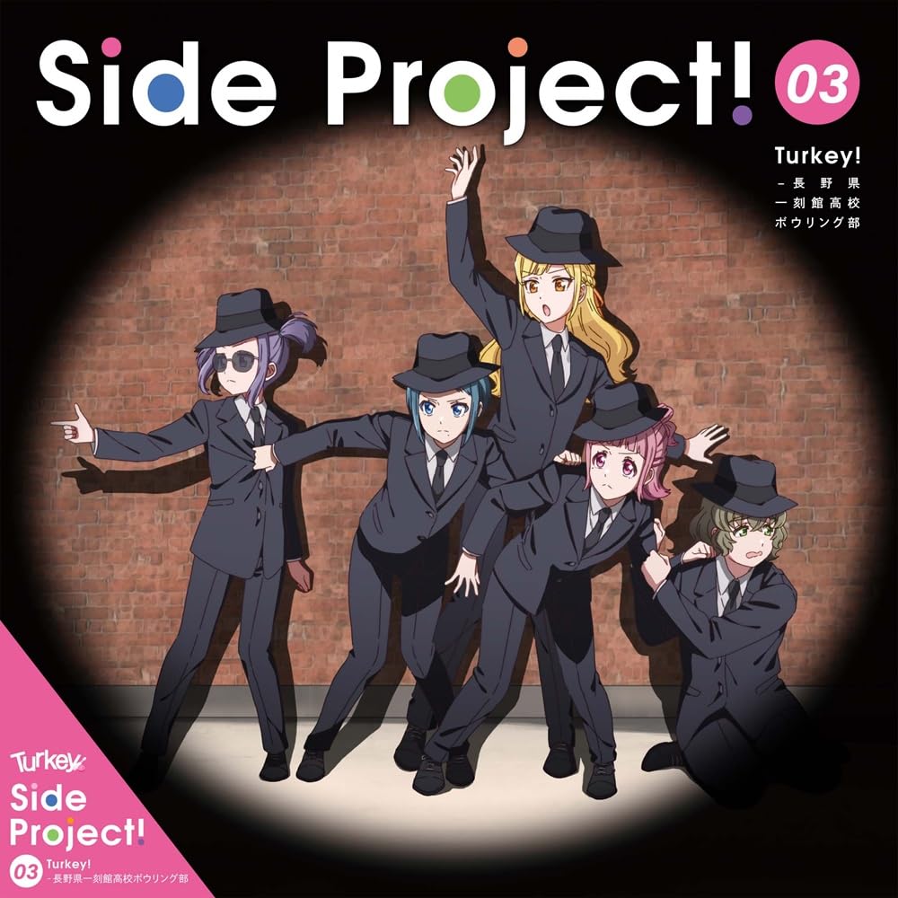 Amazon | Side Project! 03(特典なし) | Turkey! - 長野県一刻館高校