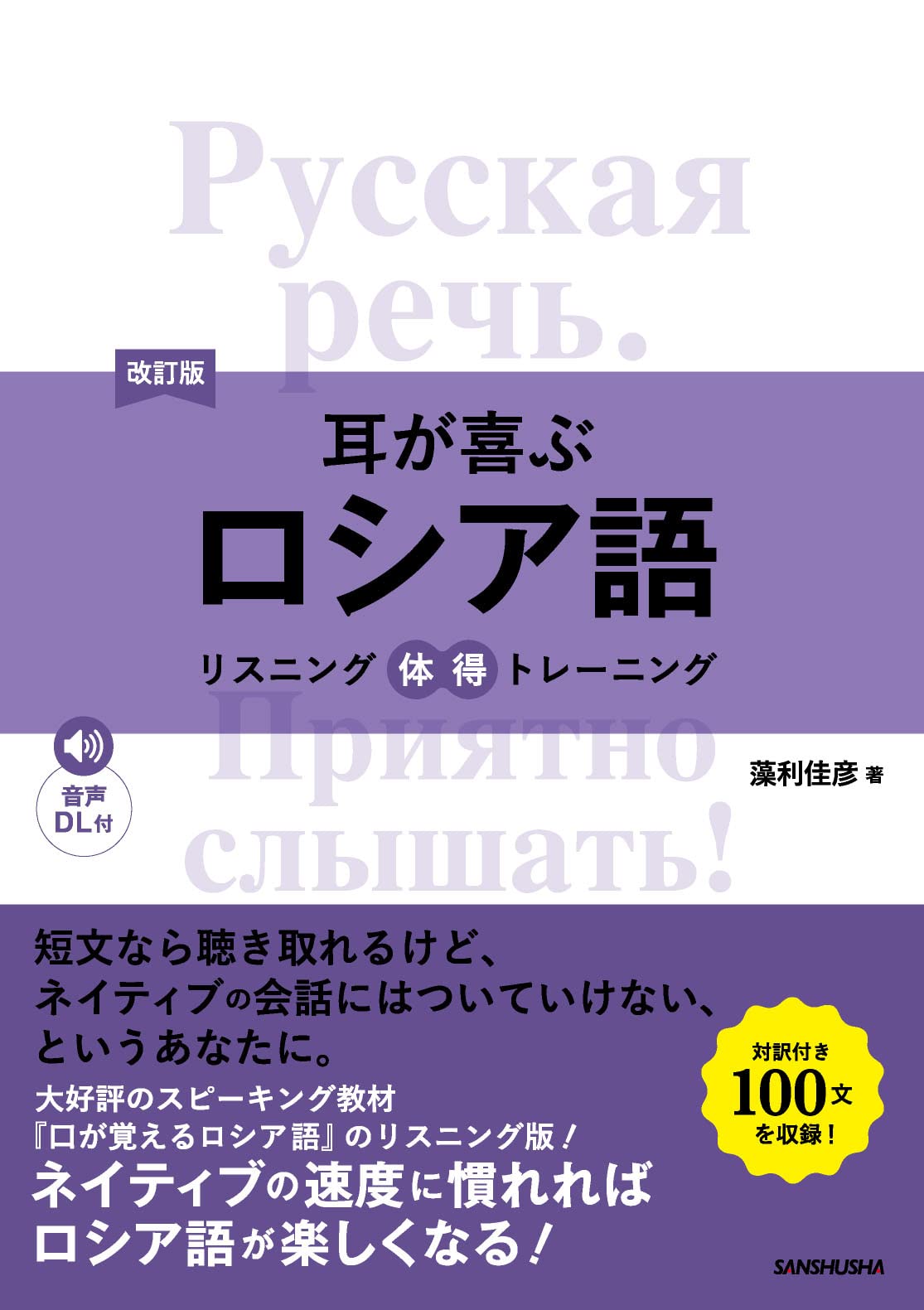 ロシア語　習得教材　8冊 初級ロシア語20課 - 白水社