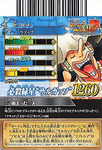 Amazon.co.jp: ワンピーベリーマッチアイシー ウソップ/必殺緑星