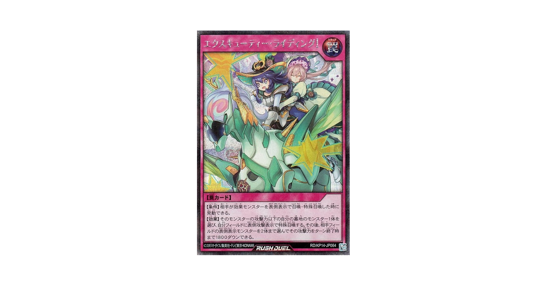 遊戯王ラッシュデュエル　エクスキューティーライディング　シークレットレア　3枚 Amazon.co.jp: 遊戯王ラッシュデュエル エクスキューティー