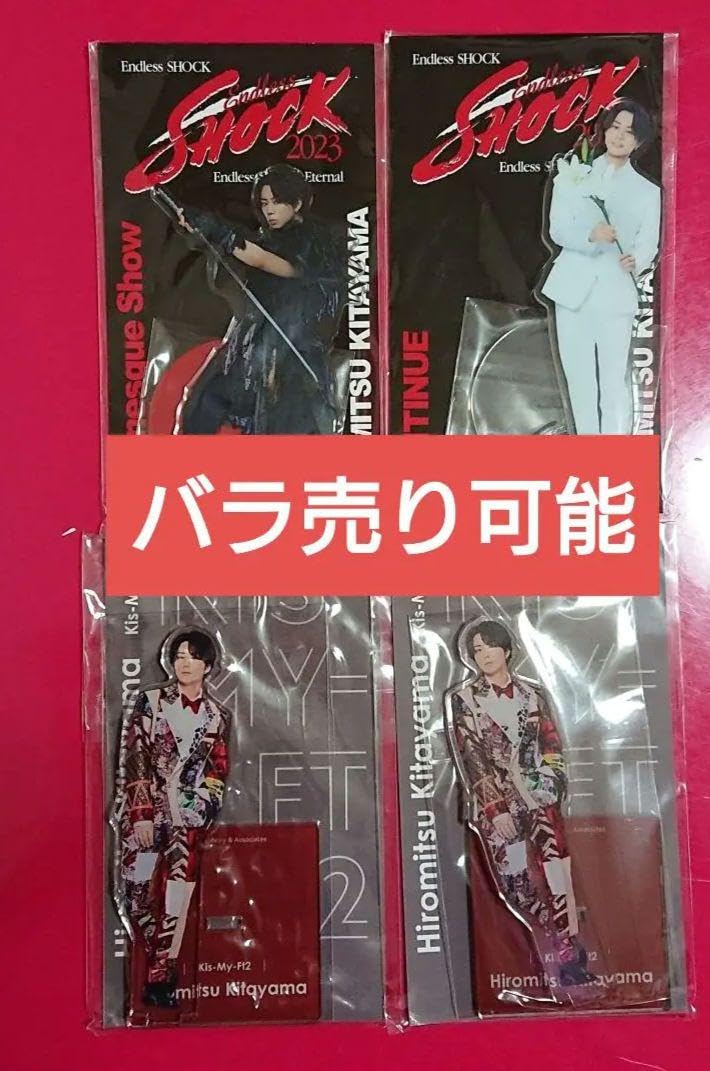 Amazon.co.jp: 北山宏光 アクリルスタンド EndlessSHOCK アクスタ 
