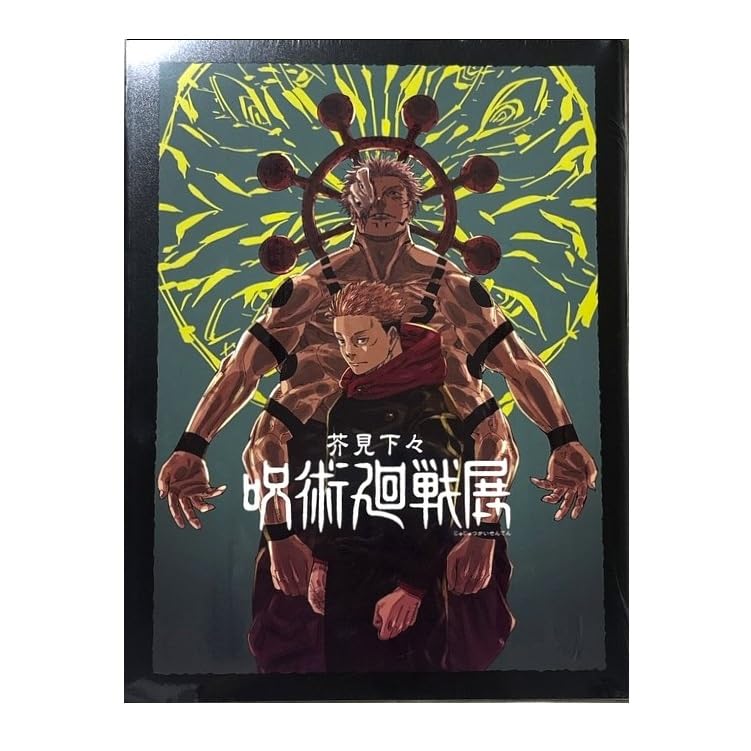 Amazon.co.jp: 芥見下々展 呪術 公式図録 原画展 ガイドブック