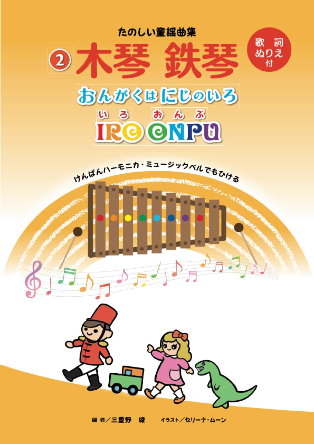 たのしい童謡全集 CDボックス付き うたの絵本セット　楽譜付 たのしい童謡全集 CDボックス付き うたの絵本セット 楽譜付