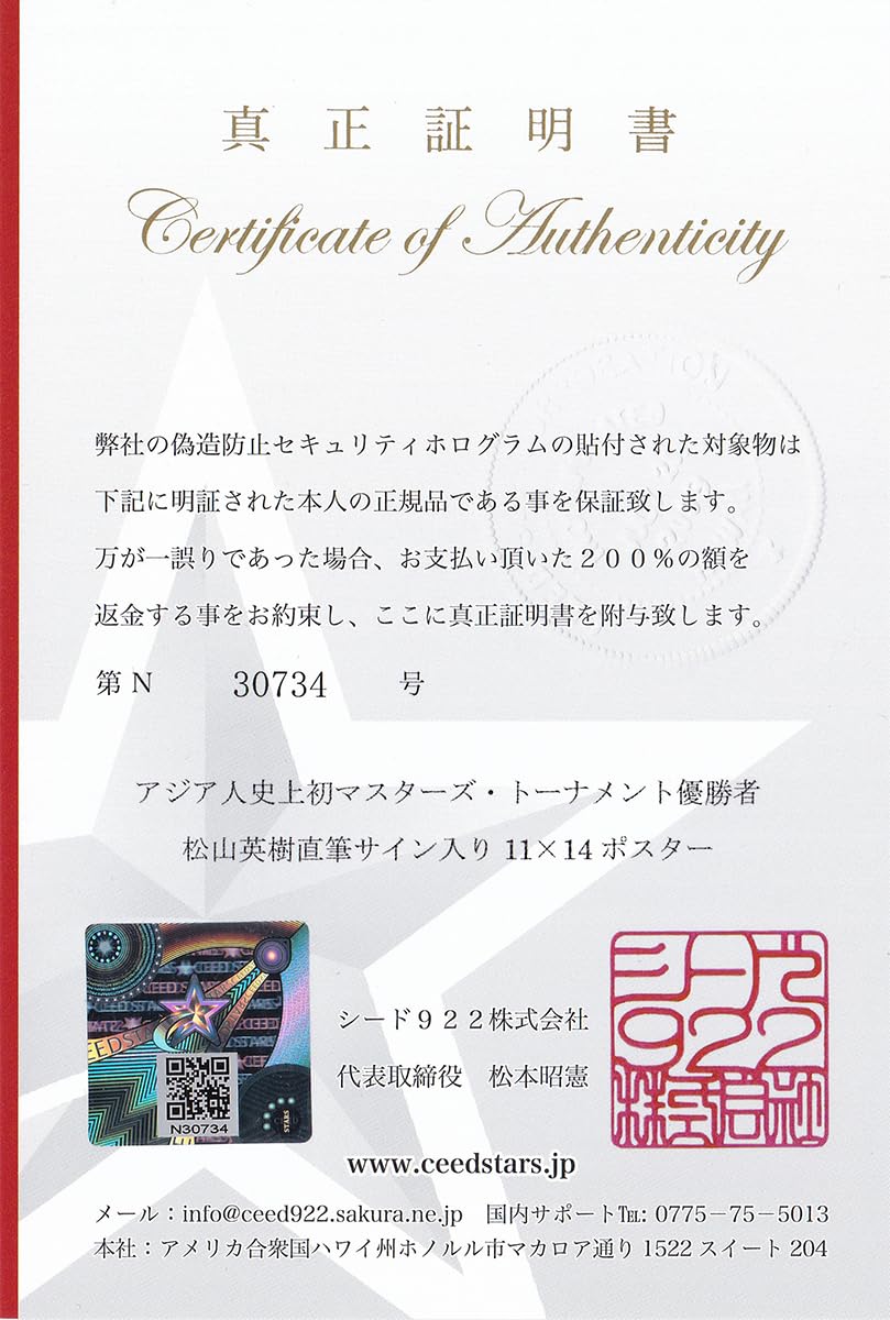 ゴルフ　松山英樹　マスターズ ポスター　額縁付き Amazon | 松山英樹 直筆 サイン 入り 11×14 ポスター JSA社 筆跡鑑定