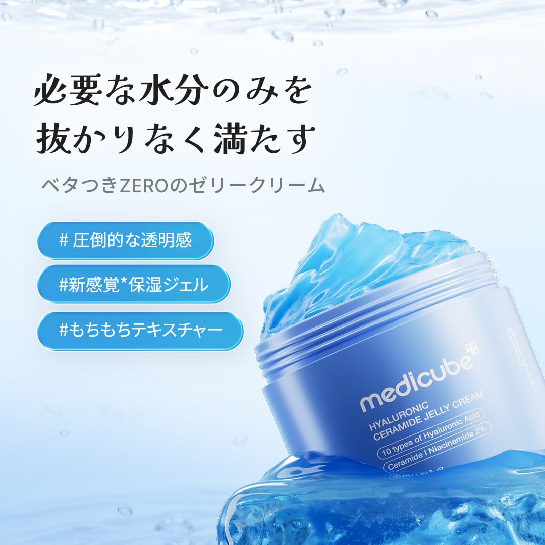 Amazon | メディキューブ ヒアルロン酸ジェルクリーム | 保湿クリーム