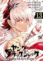 ヤング ブラック・ジャック (全16巻) Kindle版