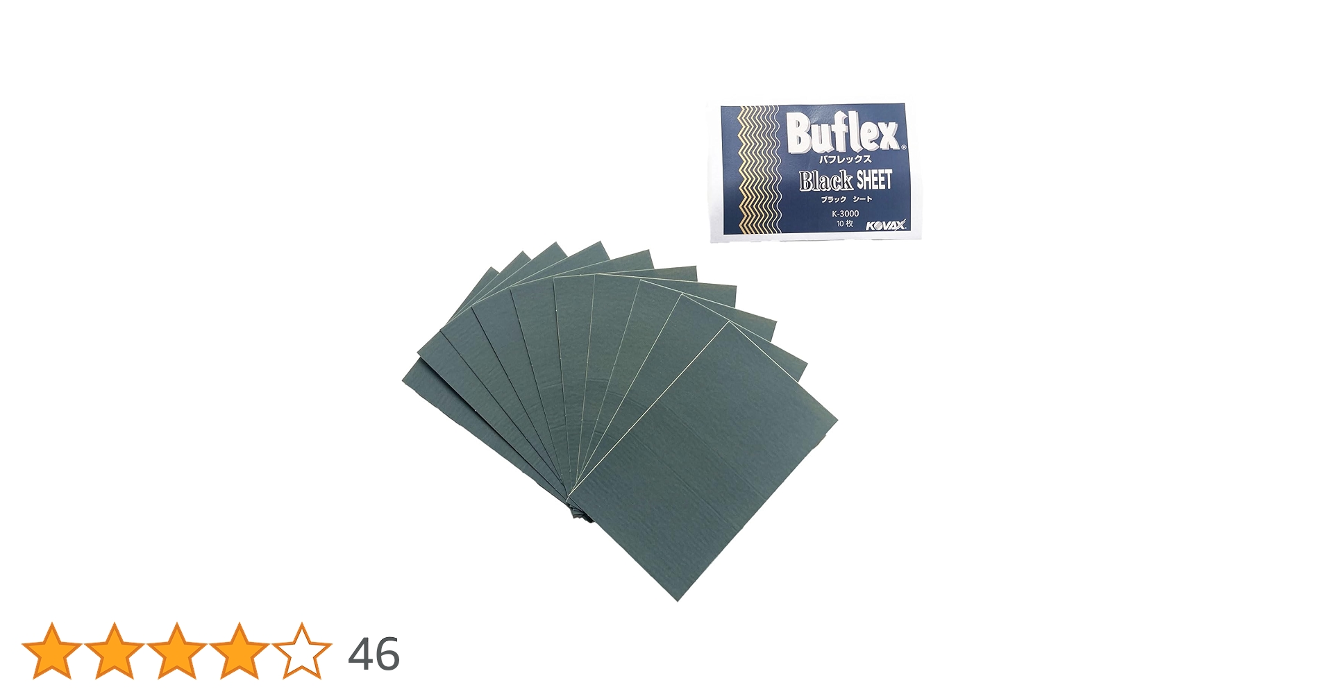 Amazon | バフレックス ブラックシート 10枚 糊付 70ミリ×114ミリ 番手